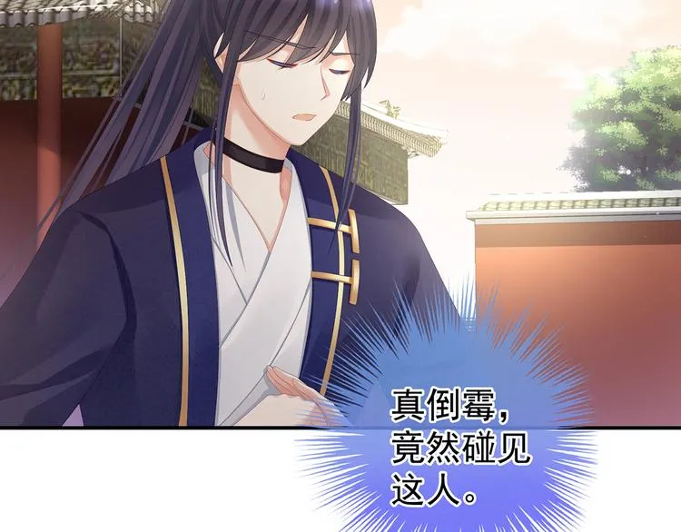 第83话 千寒被欺负了！ 第28页