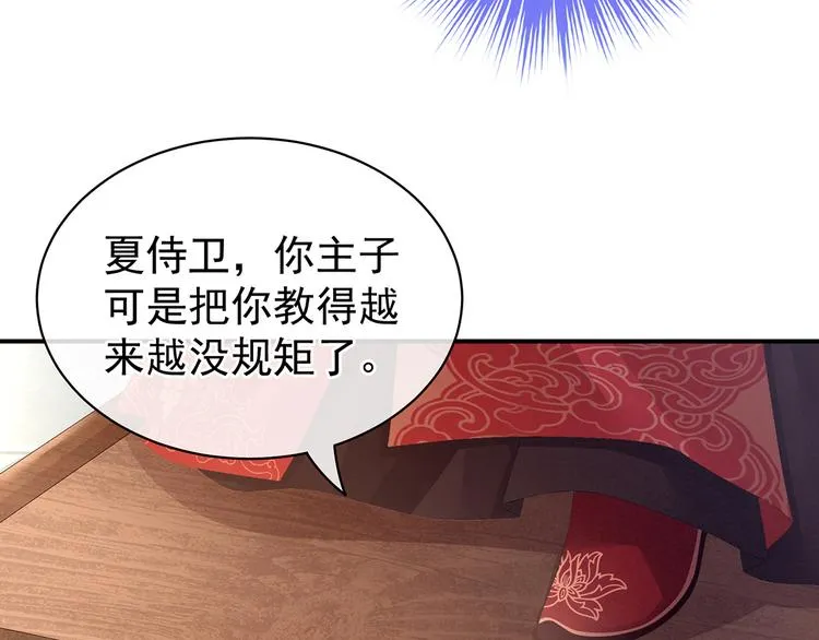 第83话 千寒被欺负了！ 第29页