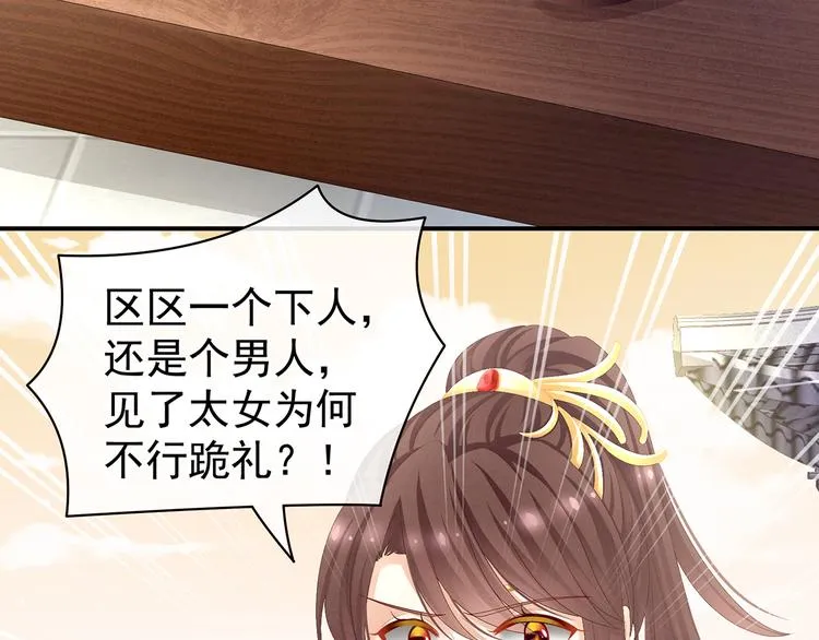第83话 千寒被欺负了！ 第30页