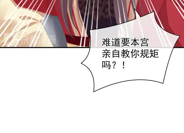 第83话 千寒被欺负了！ 第32页