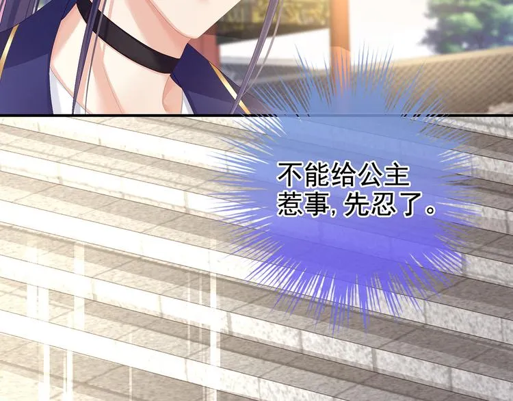 第83话 千寒被欺负了！ 第34页