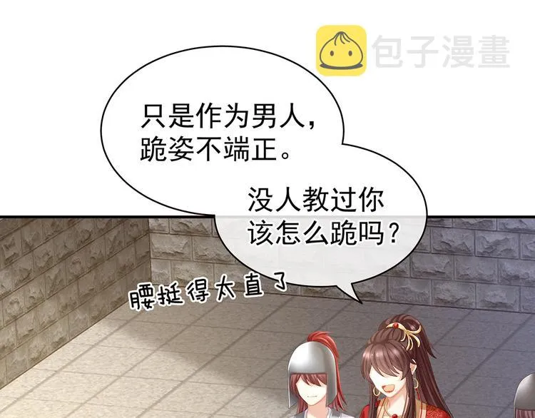 第83话 千寒被欺负了！ 第37页