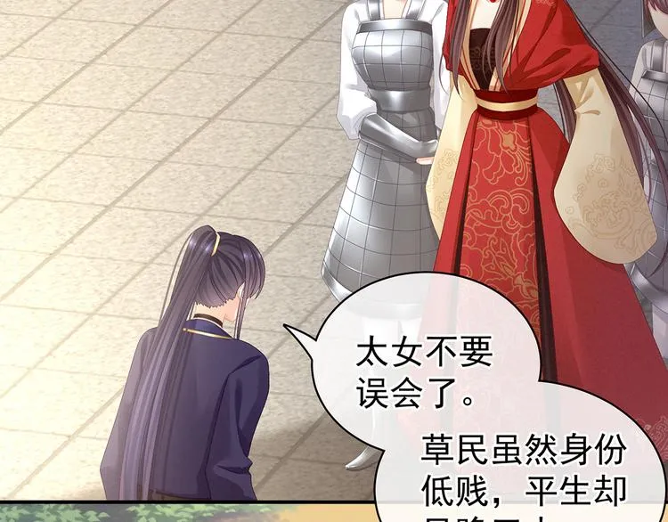 第83话 千寒被欺负了！ 第38页
