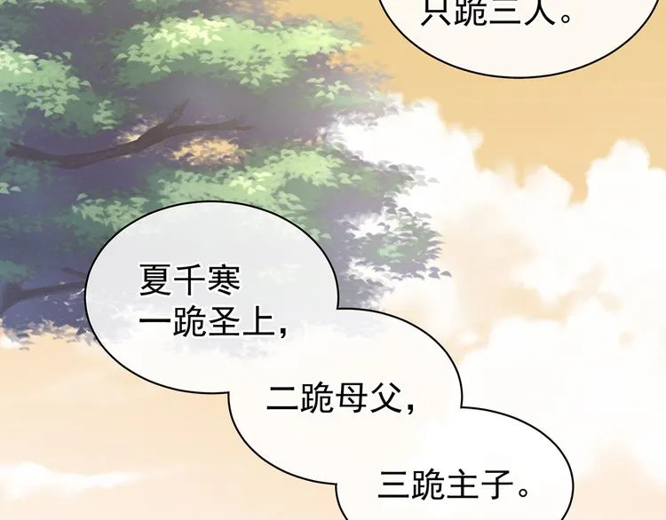 第83话 千寒被欺负了！ 第39页