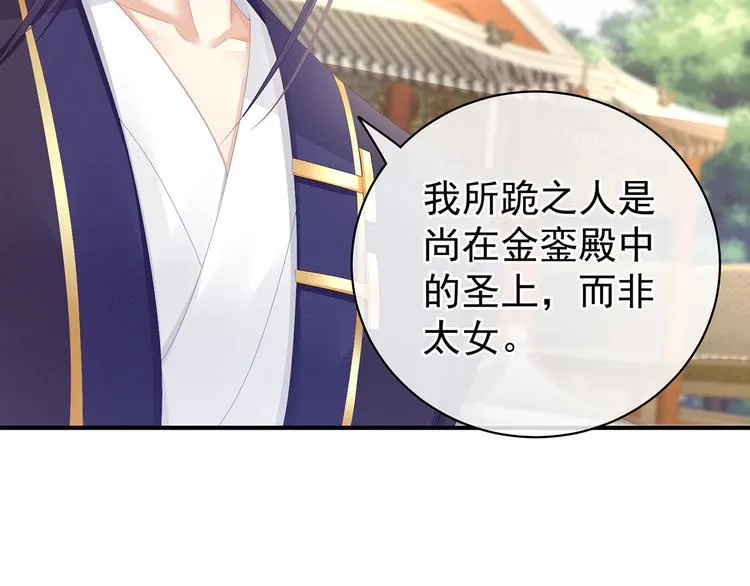 第83话 千寒被欺负了！ 第41页