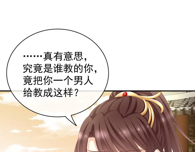 第83话 千寒被欺负了！ 第42页