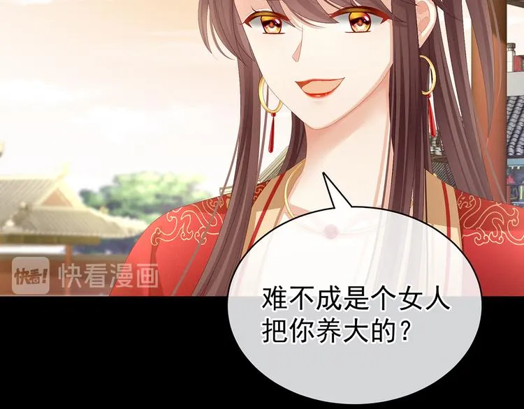 第83话 千寒被欺负了！ 第43页
