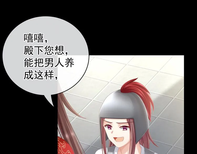 第83话 千寒被欺负了！ 第44页