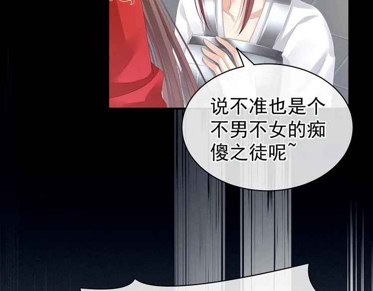 第83话 千寒被欺负了！ 第45页