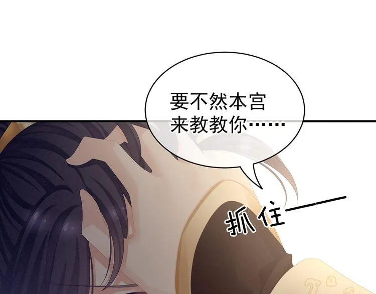 第83话 千寒被欺负了！ 第61页