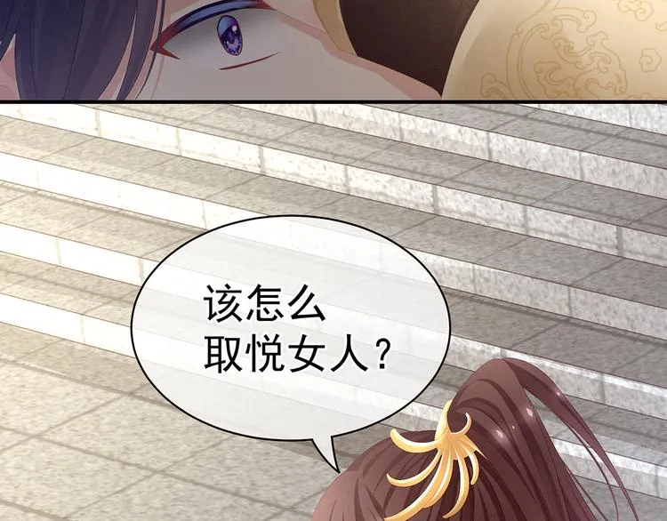第83话 千寒被欺负了！ 第62页