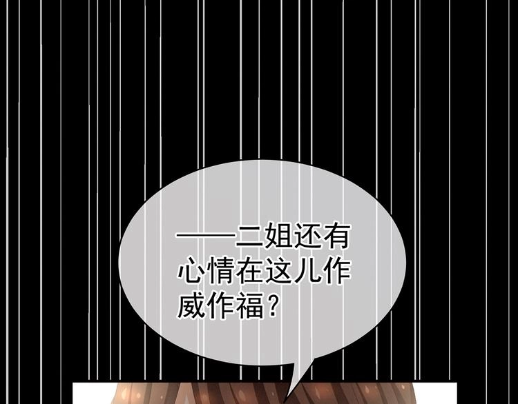 第83话 千寒被欺负了！ 第67页