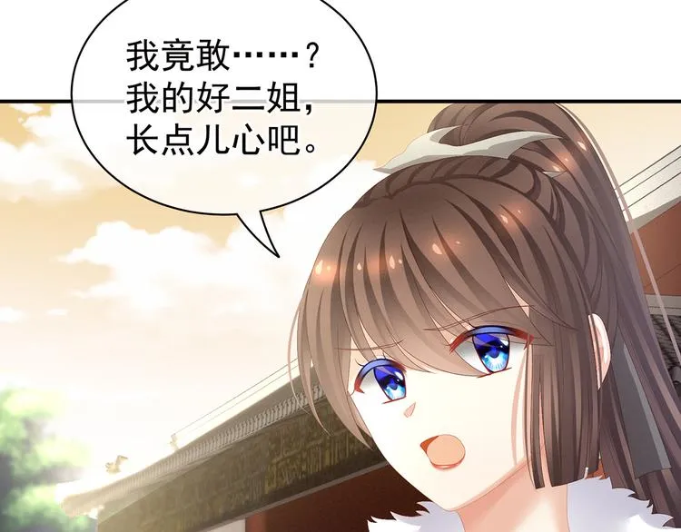 第83话 千寒被欺负了！ 第82页