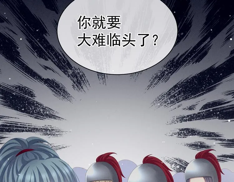 第83话 千寒被欺负了！ 第84页