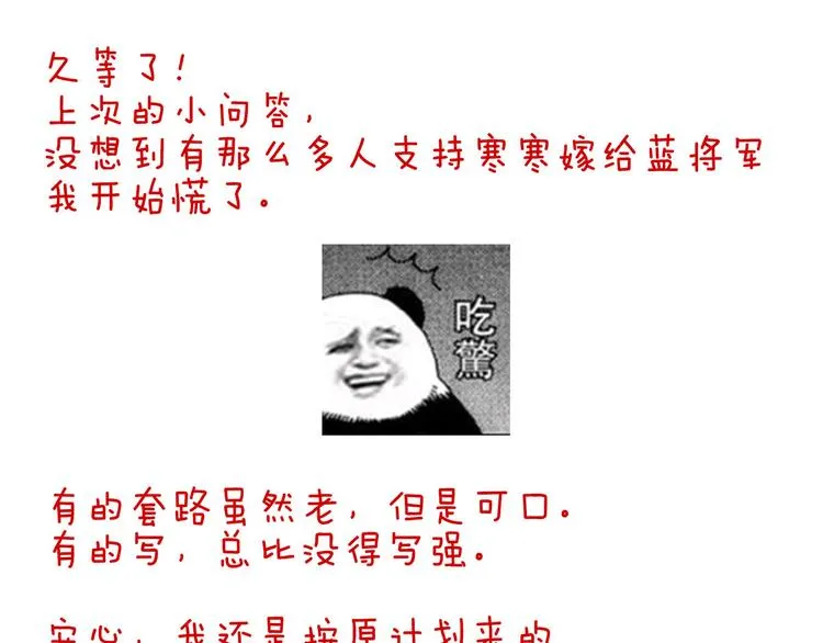 第83话 千寒被欺负了！ 第88页