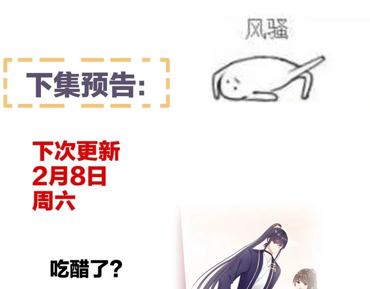 第83话 千寒被欺负了！ 第90页