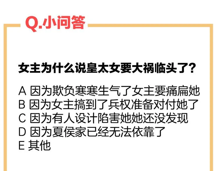 第83话 千寒被欺负了！ 第92页