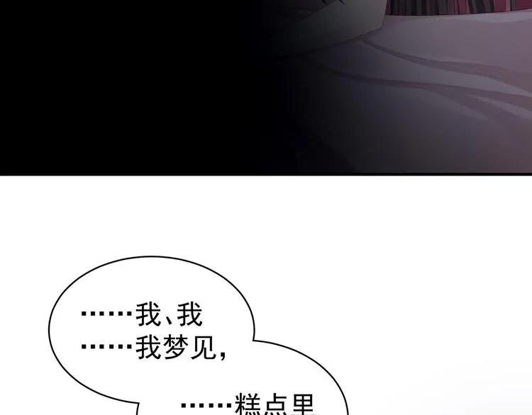 第82话 要保持身材 第8页