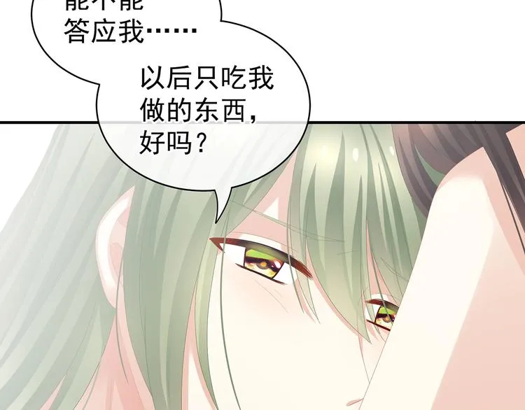 第82话 要保持身材 第18页