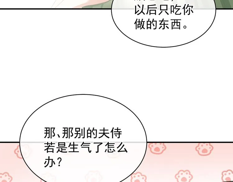 第82话 要保持身材 第21页