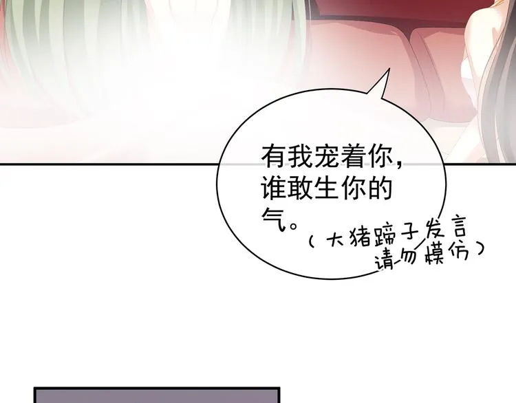 第82话 要保持身材 第23页