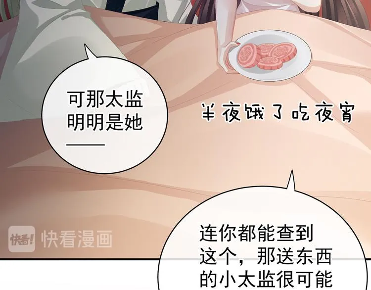 第82话 要保持身材 第26页