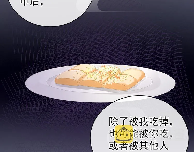 第82话 要保持身材 第28页