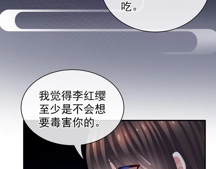 第82话 要保持身材 第29页