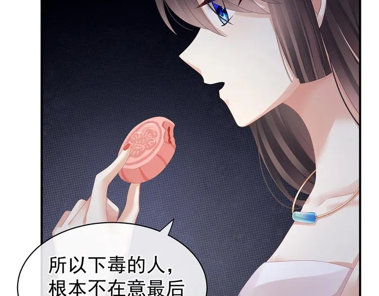第82话 要保持身材 第30页