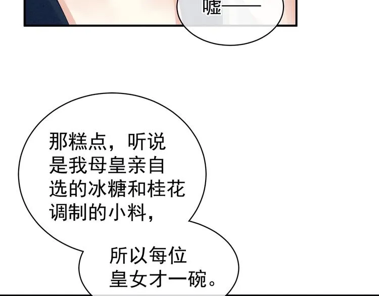 第82话 要保持身材 第37页