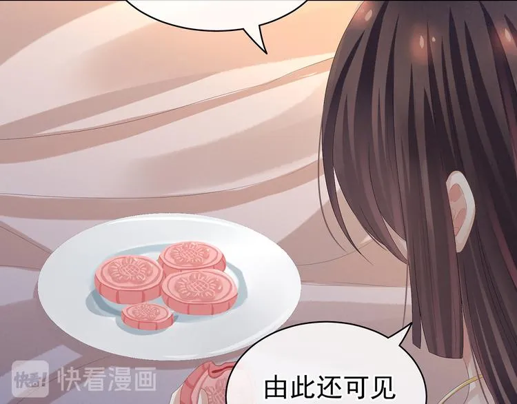 第82话 要保持身材 第38页