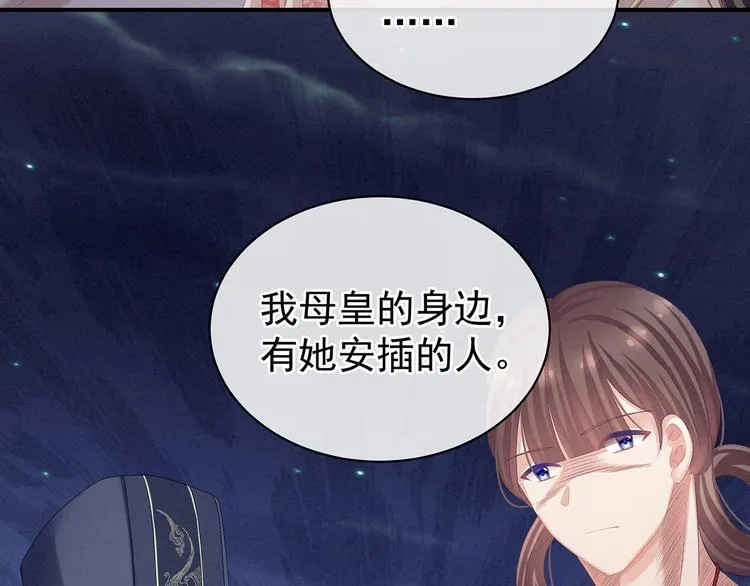 第82话 要保持身材 第39页