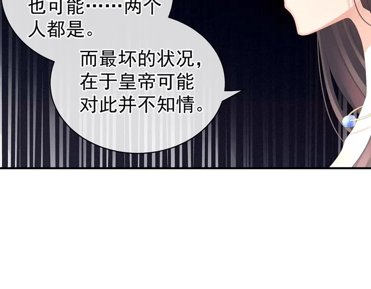 第82话 要保持身材 第42页