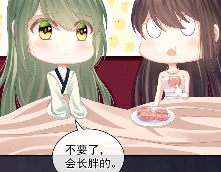 第82话 要保持身材 第45页