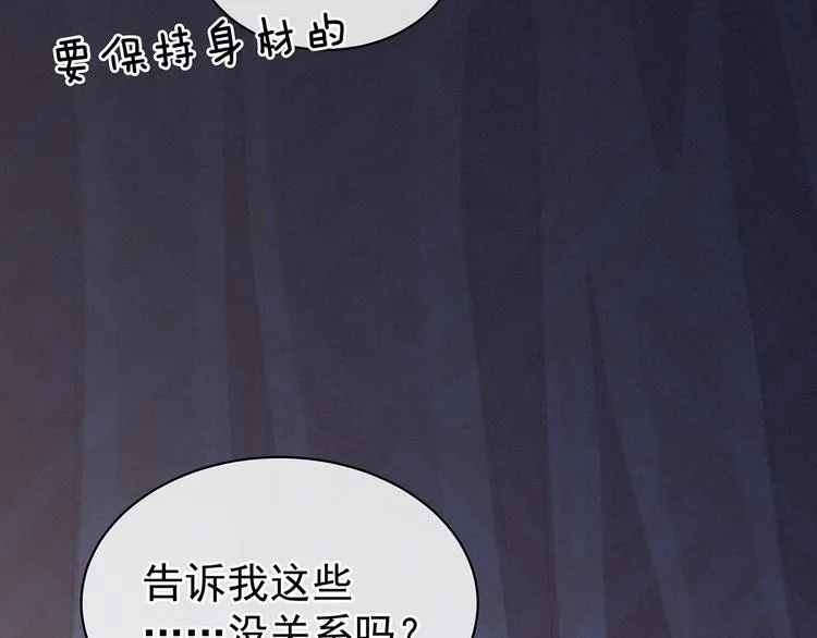 第82话 要保持身材 第46页