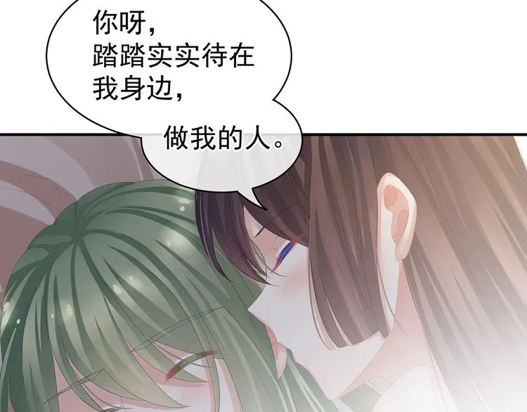 第82话 要保持身材 第52页