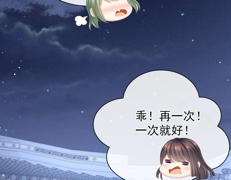 第82话 要保持身材 第60页
