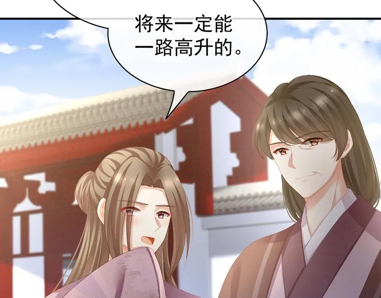 第82话 要保持身材 第75页