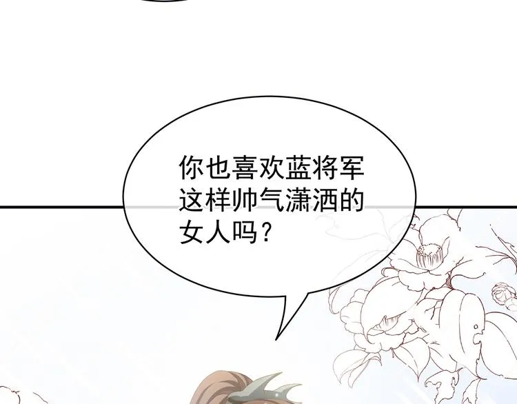 第82话 要保持身材 第81页
