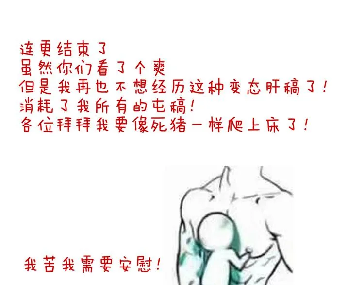 第82话 要保持身材 第85页