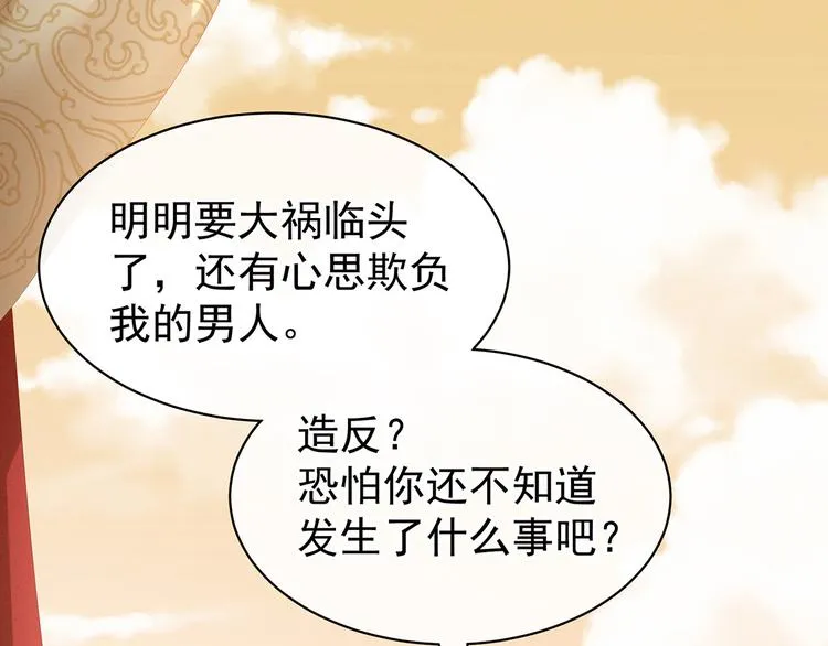 第84话 离他们远点！ 第11页