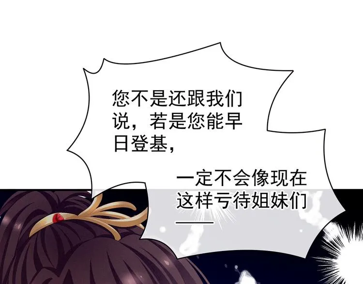 第84话 离他们远点！ 第30页