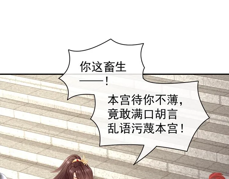 第84话 离他们远点！ 第33页