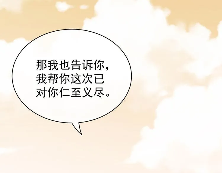 第84话 离他们远点！ 第55页