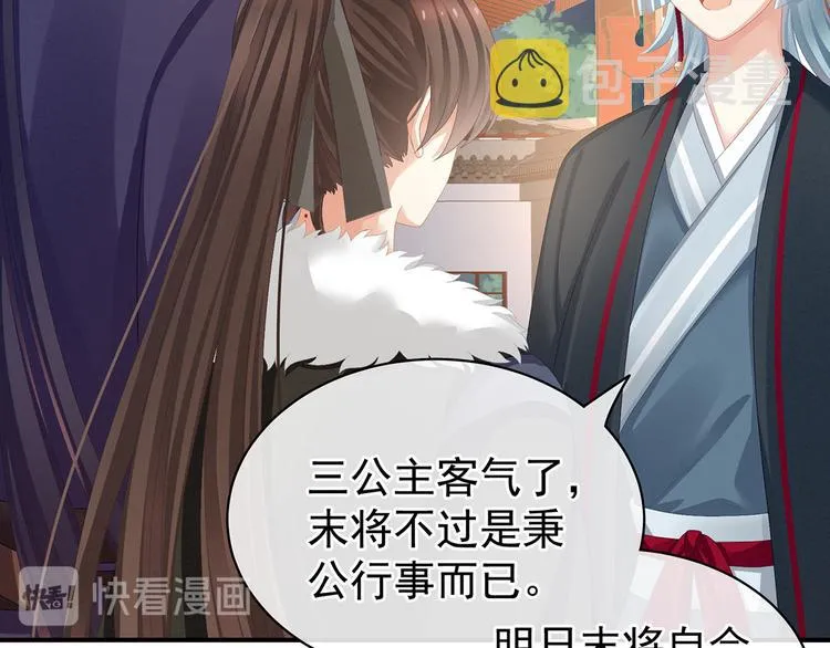 第84话 离他们远点！ 第71页