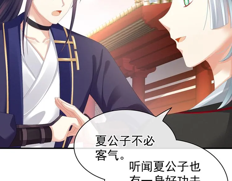 第84话 离他们远点！ 第73页