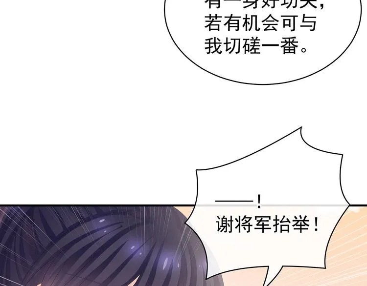 第84话 离他们远点！ 第74页