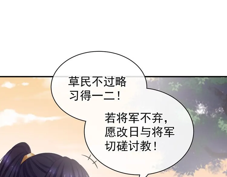 第84话 离他们远点！ 第76页