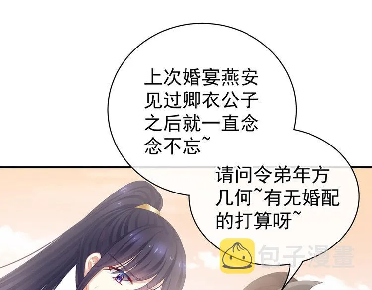 第84话 离他们远点！ 第82页