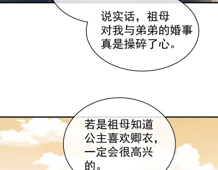 第84话 离他们远点！ 第87页